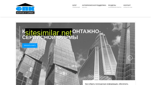 montazh-spk.ru alternative sites
