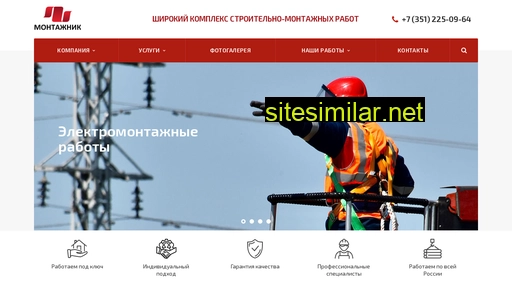 montazhnik174.ru alternative sites