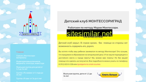 montessori-grad.ru alternative sites
