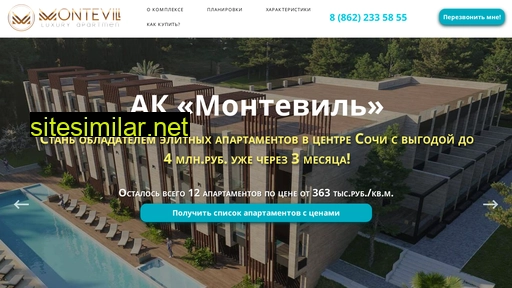 montevil-sochi.ru alternative sites