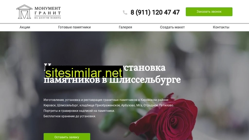 monumentgranit.ru alternative sites