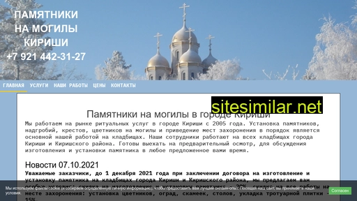monumentgravekirishi.ru alternative sites