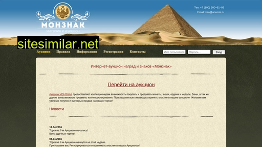 monznak.ru alternative sites