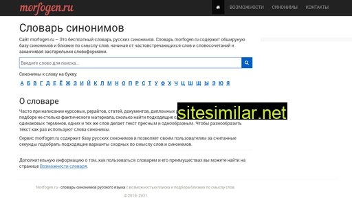 morfogen.ru alternative sites