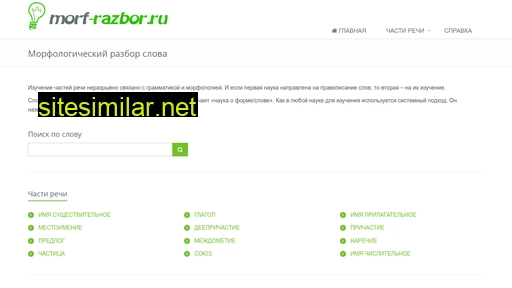 morf-razbor.ru alternative sites