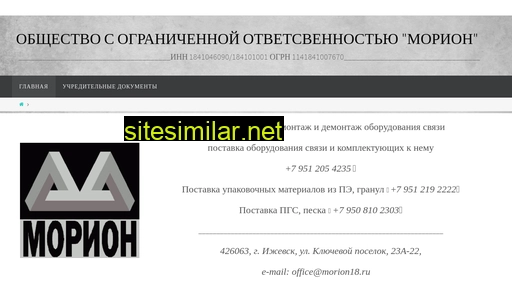 morion18.ru alternative sites