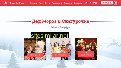 moroznaelku.ru alternative sites