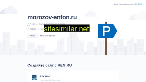 morozov-anton.ru alternative sites