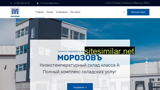 morozov-holod.spb.ru alternative sites