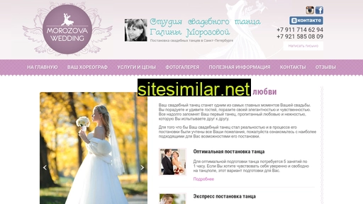morozovawedding.ru alternative sites