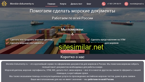 morskie-dokumenty.ru alternative sites