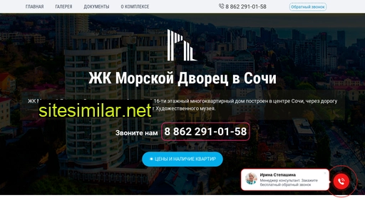 morskoy-dvorets-sochi.ru alternative sites
