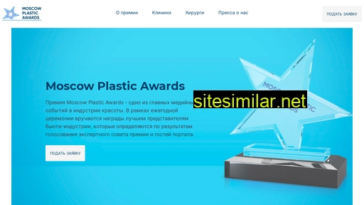 moscow-plastic-awards.ru alternative sites