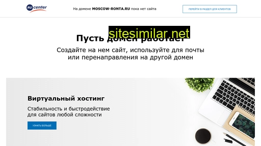 moscow-ronta.ru alternative sites
