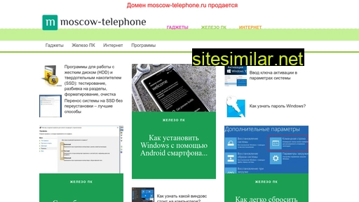 moscow-telephone.ru alternative sites