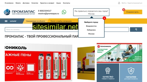 moscow.promzapas.ru alternative sites