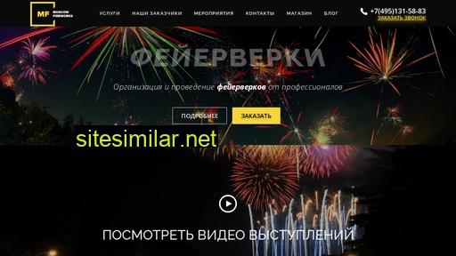 moscowfireworks.ru alternative sites