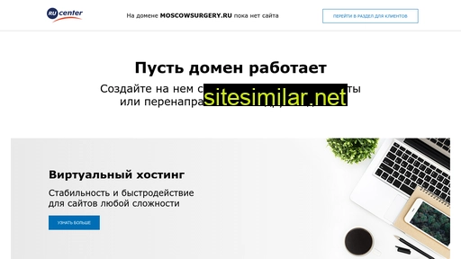 moscowsurgery.ru alternative sites