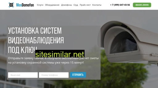 mosdomofon.ru alternative sites