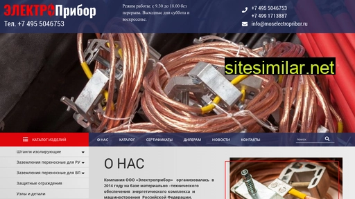 moselectropribor.ru alternative sites