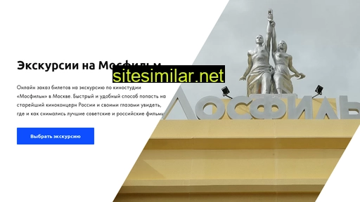 mosfilm-excurs.ru alternative sites