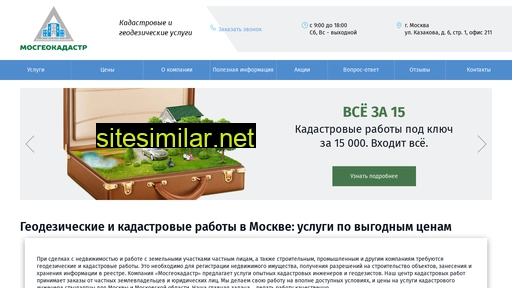mosgeokadastr.ru alternative sites