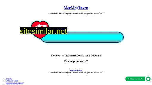 mosmedtaxi.ru alternative sites