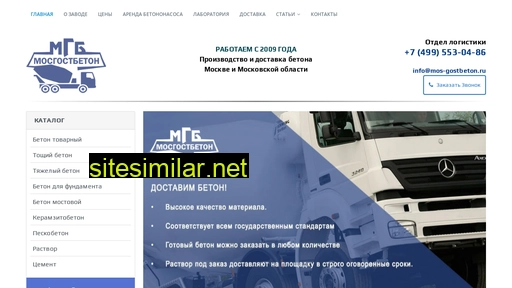 mos-gostbeton.ru alternative sites