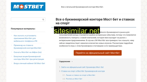 mostbetsite.ru alternative sites
