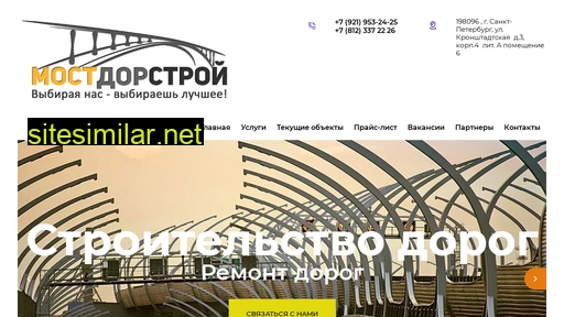 mostdorstroyspb.ru alternative sites