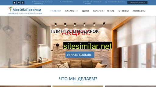 mosoblpotolki.ru alternative sites