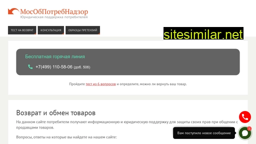 mosobpotrebnadzor.ru alternative sites