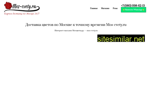 mos-cvety.ru alternative sites
