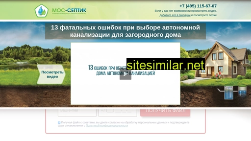 mos-septic.ru alternative sites