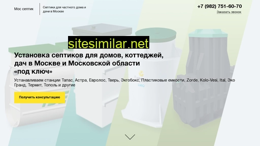 mos-septiki.ru alternative sites