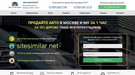 mos-vikup-auto.ru alternative sites
