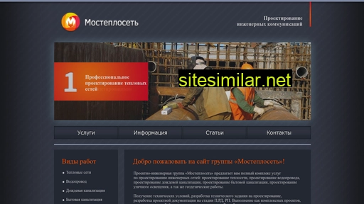 mosteploset.ru alternative sites
