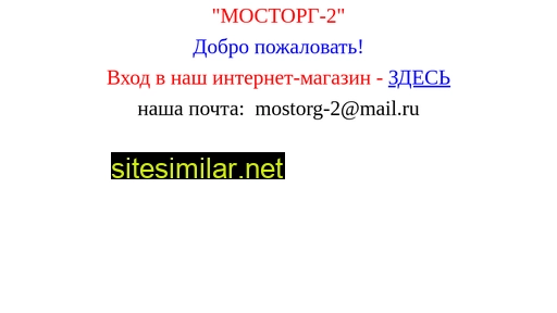 mostorg-2.ru alternative sites