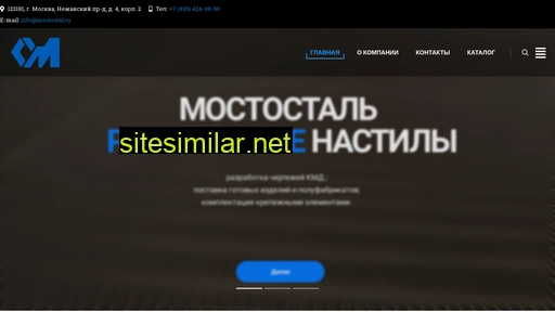 mostostal.ru alternative sites