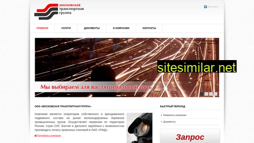mostransgroup.ru alternative sites