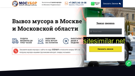 mosubor.ru alternative sites