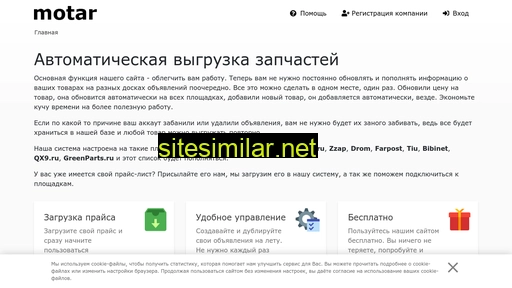 motar.ru alternative sites