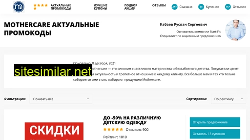 mothercare-promokody.ru alternative sites