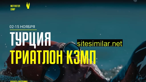 motivatorteam.ru alternative sites