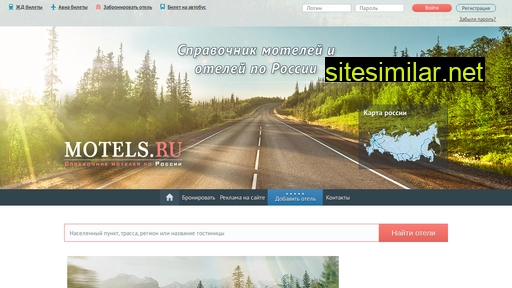 motels.ru alternative sites