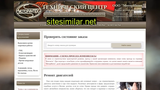 motorintech.ru alternative sites