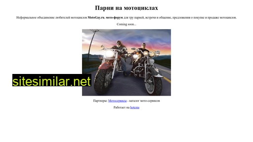 motogay.ru alternative sites