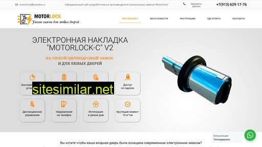 motorlock.ru alternative sites