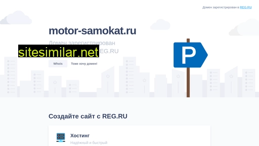 motor-samokat.ru alternative sites