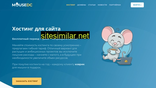 mousedc.ru alternative sites